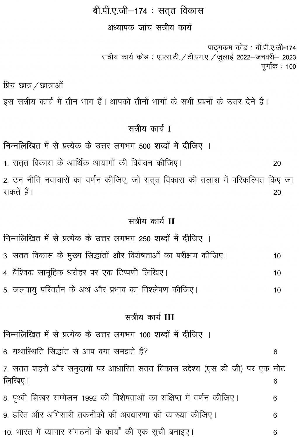 IGNOU BPAG-174 - Sustainable Development, Latest Solved Assignment -July 2022 – January 2023