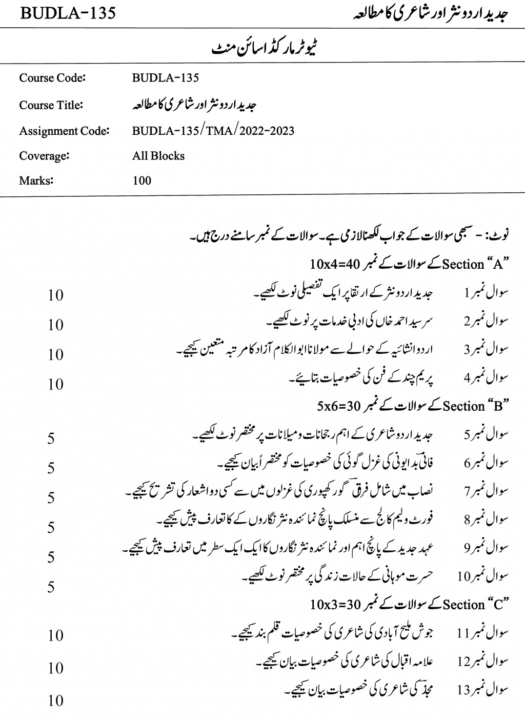 IGNOU BUDLA-135 - Study of Modern Urdu Prose & Poetry, Latest Solved Assignment-July 2022 – January 2023