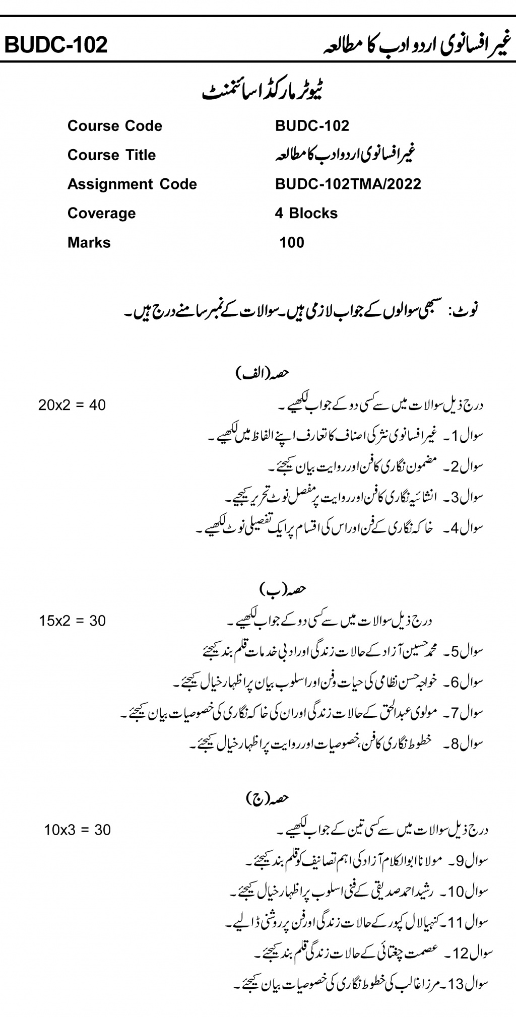 IGNOU BUDC-102 - Study of Urdu Non Fiction Latest Solved Assignment -July 2022 - January 2023