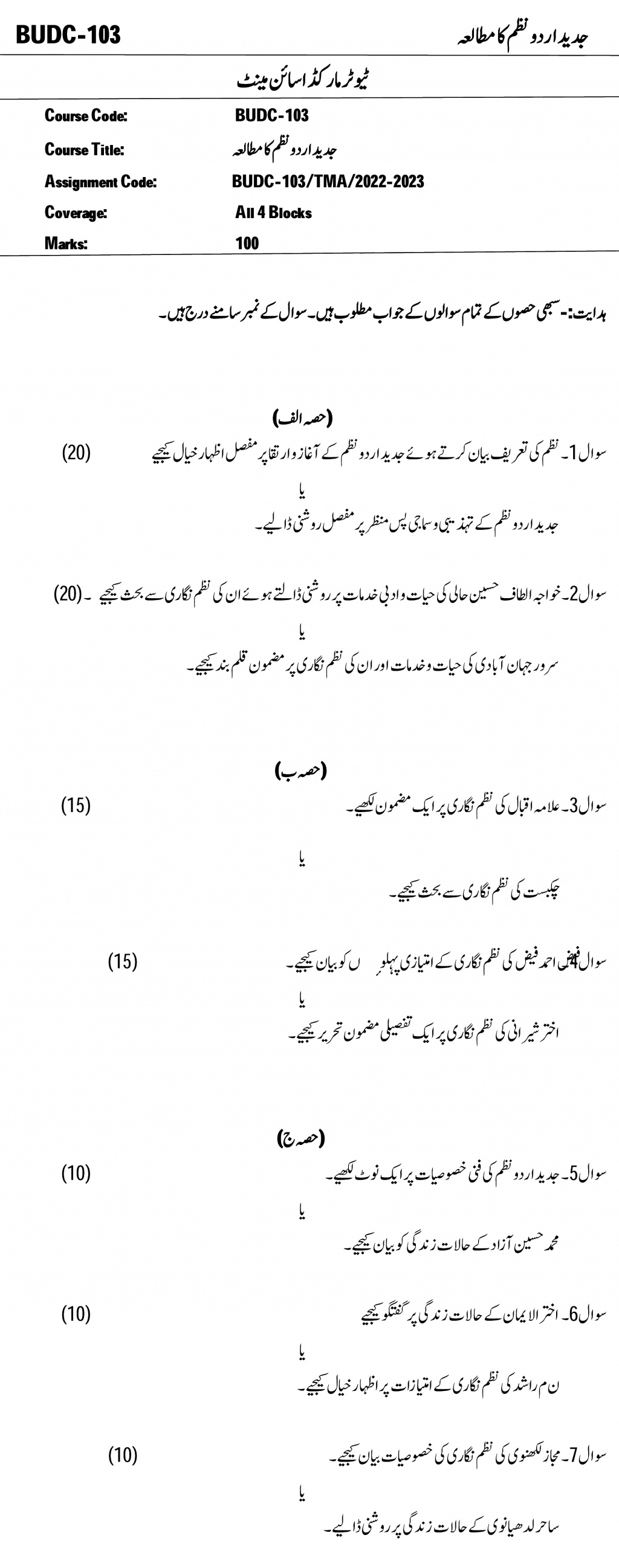 IGNOU BUDC-103 - Study of Modern Urdu Nazm Latest Solved Assignment-July 2022 - January 2023