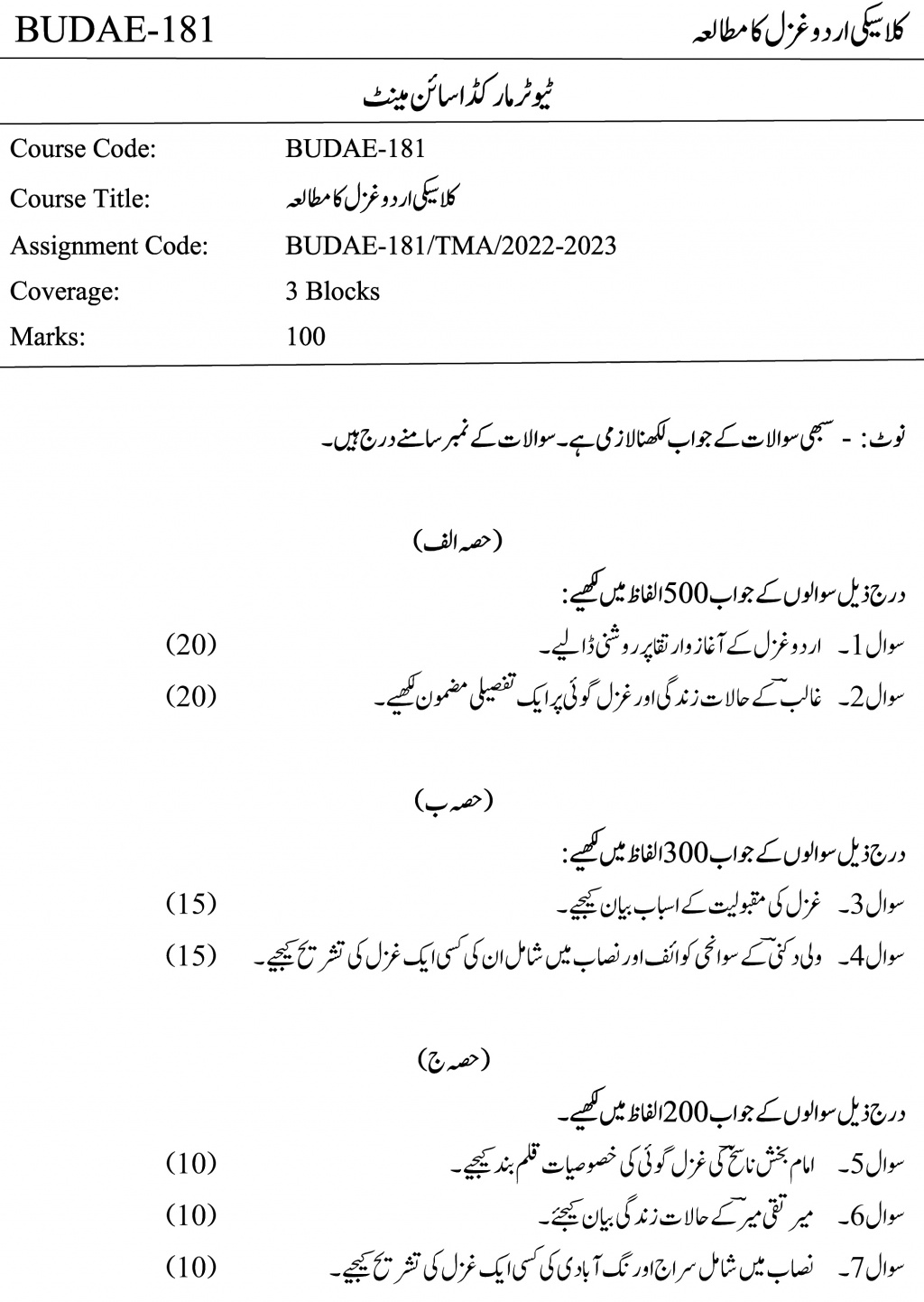 IGNOU BUDAE-181 - Study of Classical Urdu Ghazal Latest Solved Assignment-July 2022 – January 2023