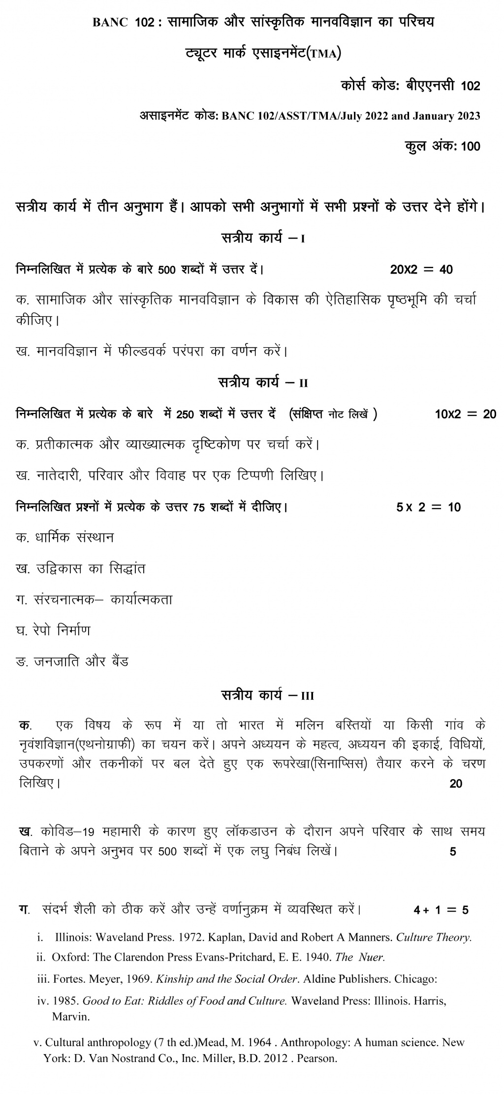 IGNOU BANC-102 - Introduction to Social and Cultural Anthropology, Latest Solved Assignment-July 2022 – January 2023