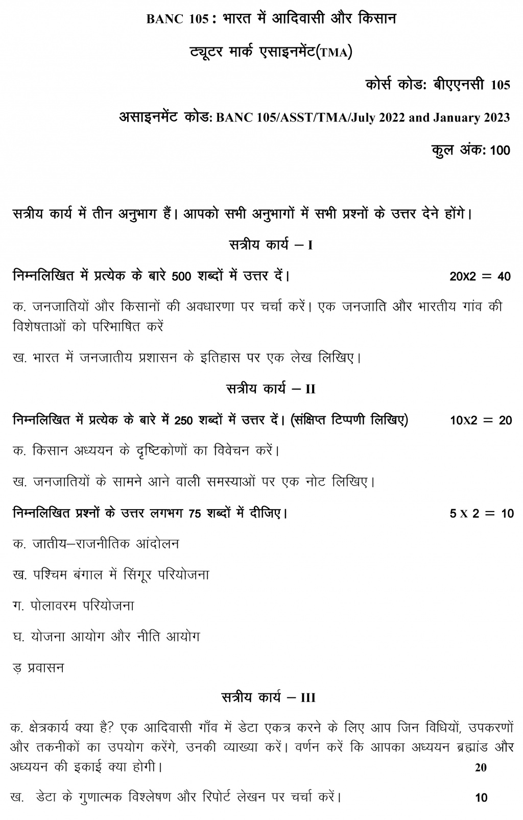 IGNOU BANC-105 - Tribes and Peasants in India, Latest Solved Assignment-July 2022 – January 2023