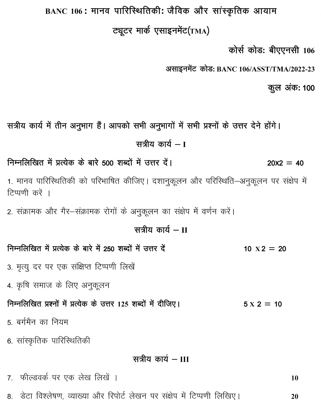 IGNOU BANC-106 - Human Ecology: Biological and Cultural Dimensions, Latest Solved Assignment-July 2022 – January 2023