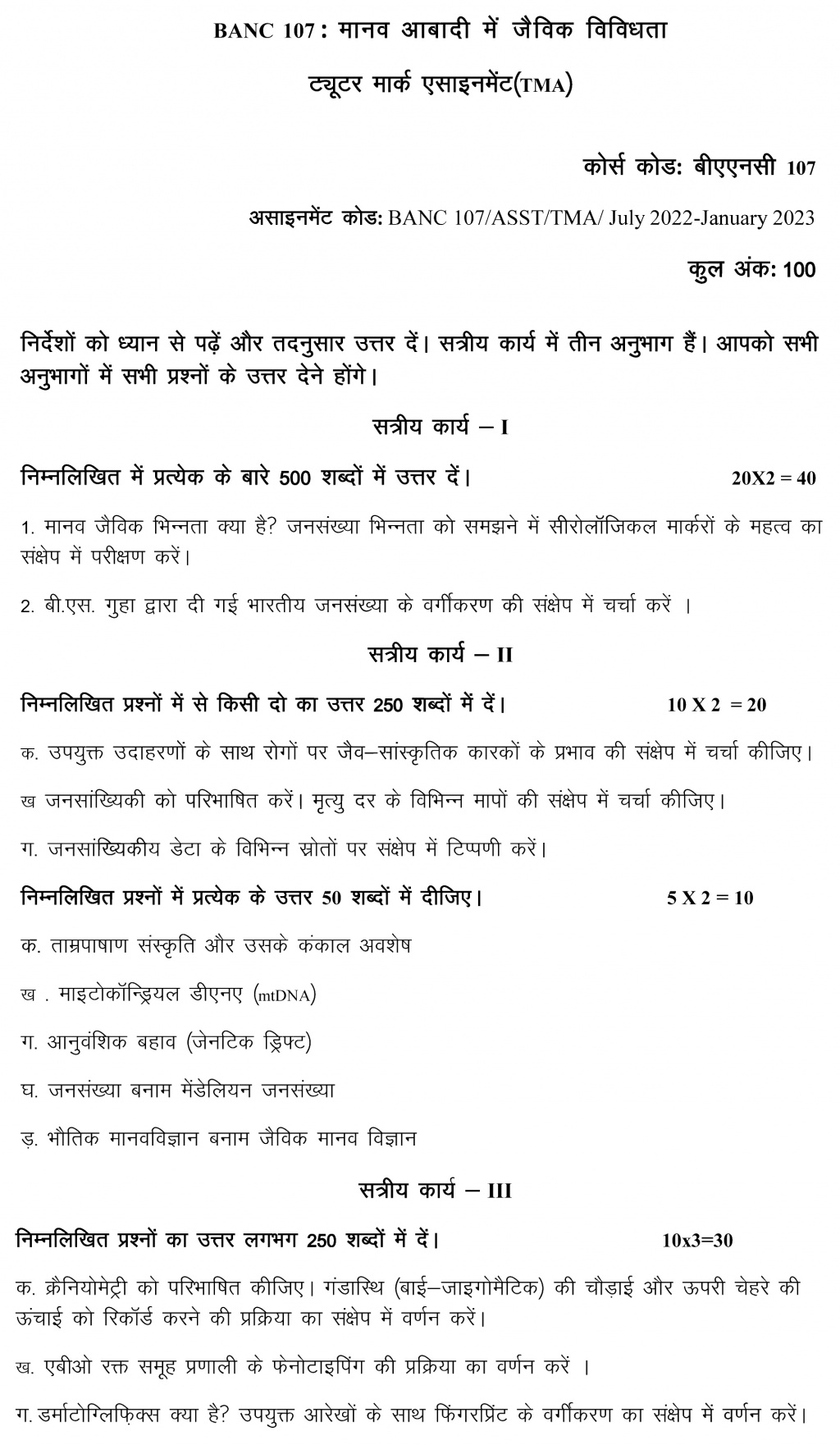 IGNOU BANC-107 - Biological Diversity in Human Populations, Latest Solved Assignment -July 2022 – January 2023