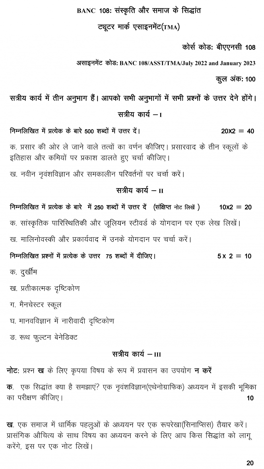 IGNOU BANC-108 - Theories of Culture and Society, Latest Solved Assignment-July 2022 – January 2023