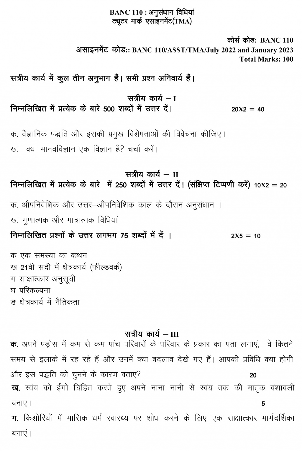 IGNOU BANC-110 - Research Methods, Latest Solved Assignment-July 2022 – January 2023