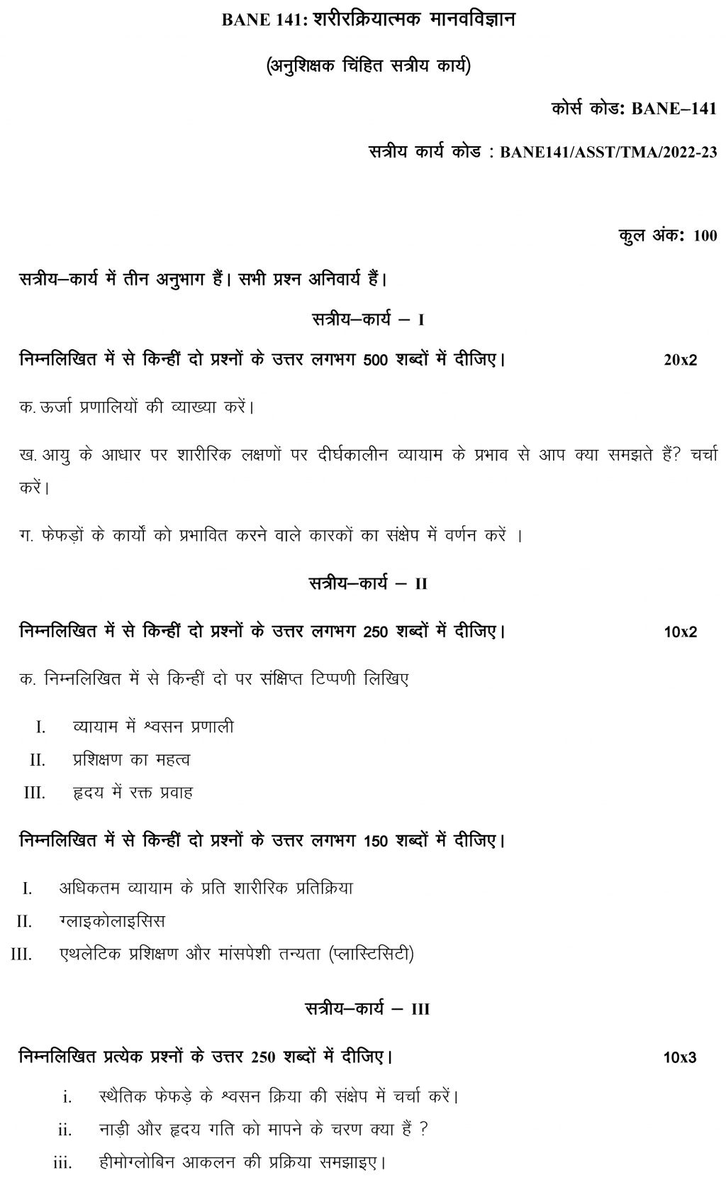 IGNOU BANE-141 - Physiological Anthropology, Latest Solved Assignment-July 2022 – January 2023
