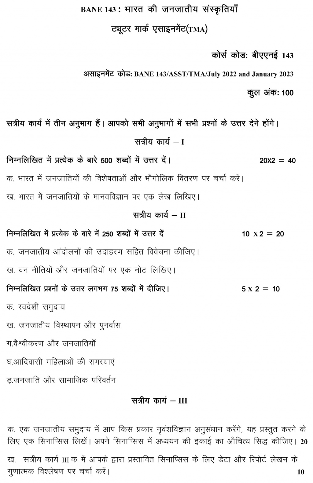 IGNOU BANE-143  - Tribal Cultures of India, Latest Solved Assignment -July 2022 – January 2023