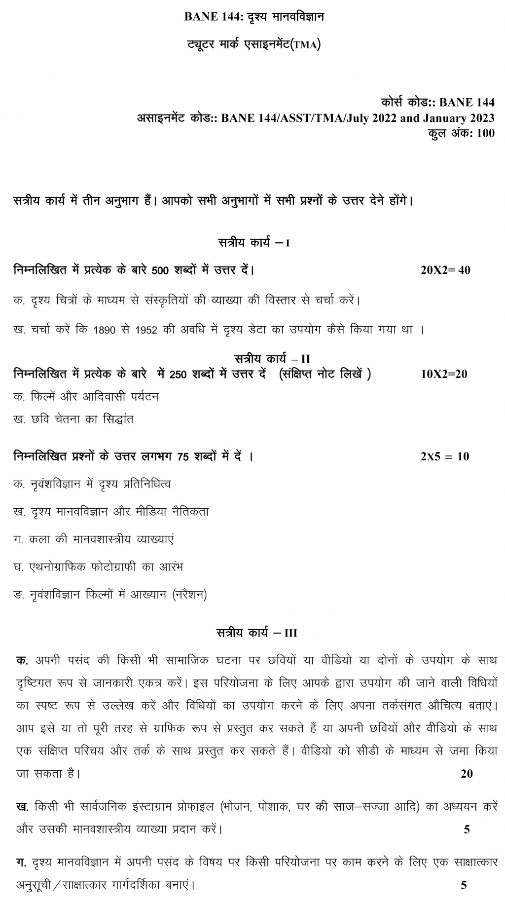 IGNOU BANE-144 - Visual Anthropology Latest Solved Assignment-July 2022 – January 2023