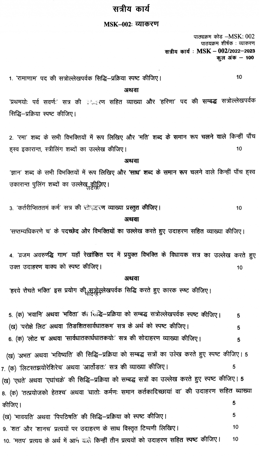 IGNOU MSK-02 - Vayakran Latest Solved Assignment-July 2022 – January 2023