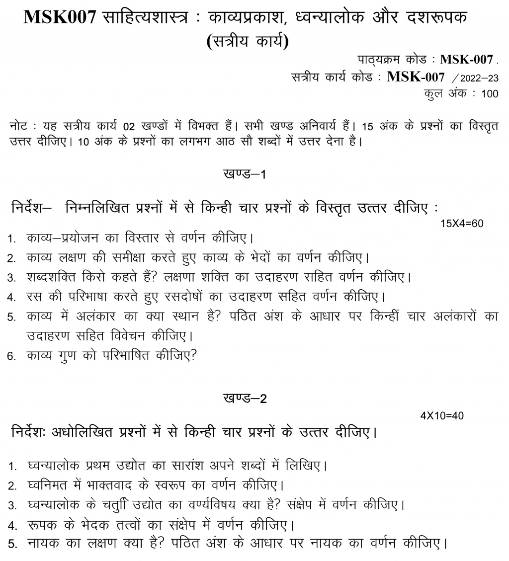 IGNOU MSK-07 - Hityashastra: Kavyaprakash Dhvanyalok aur Dashrupak, Latest Solved Assignment-July 2022 – January 2023