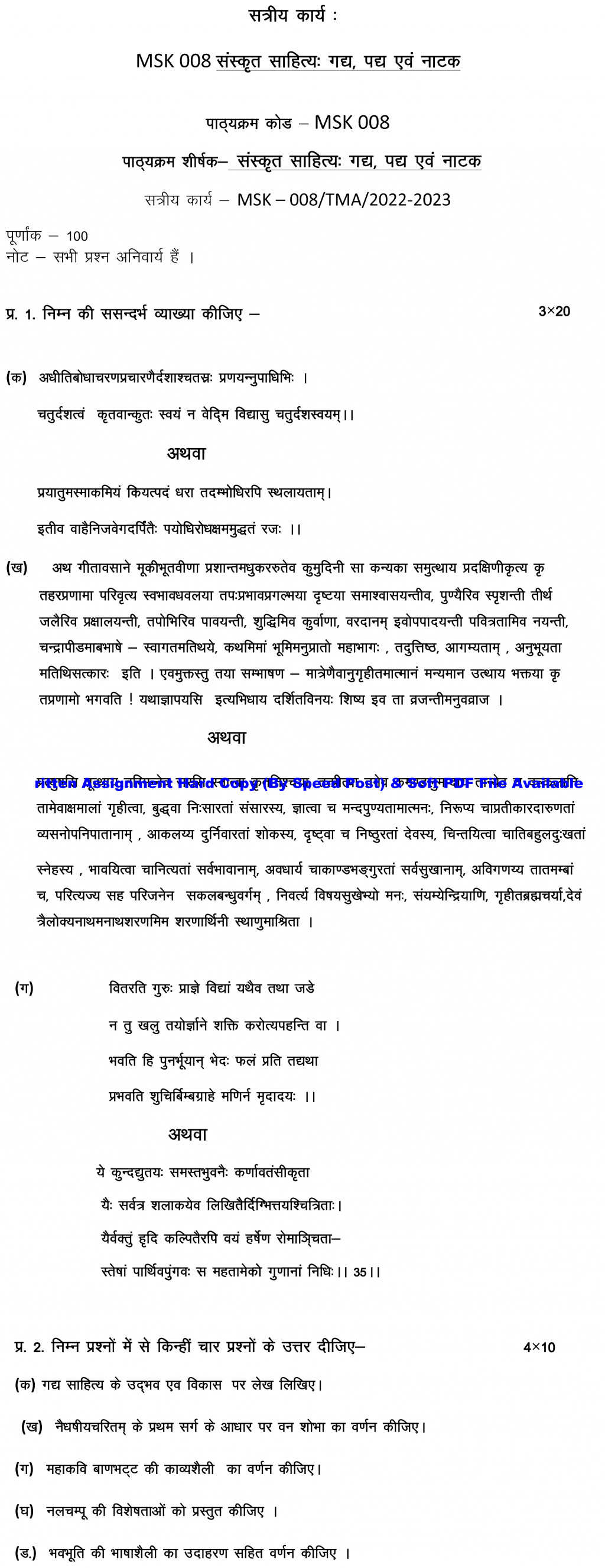 IGNOU MSK-08 - Sanskrit Sahitya: Gadhya, Padhya Evam Natak Latest Solved Assignment-July 2022 – January 2023