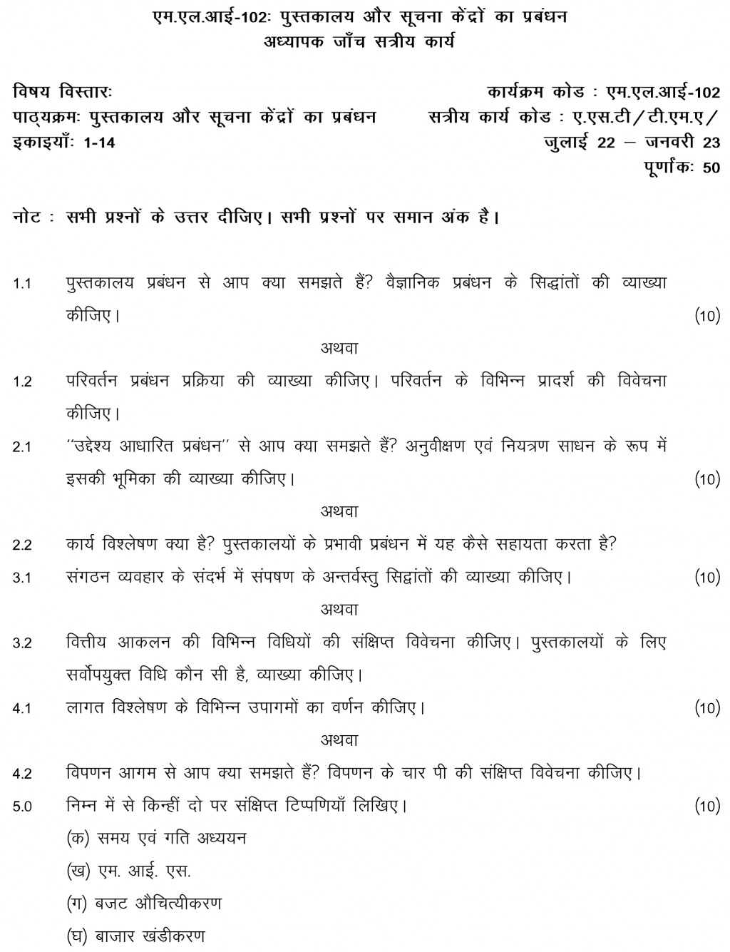 IGNOU MLI-102 - Management of Library and Information Centres, Latest Solved Assignment-July 2022 – January 2023