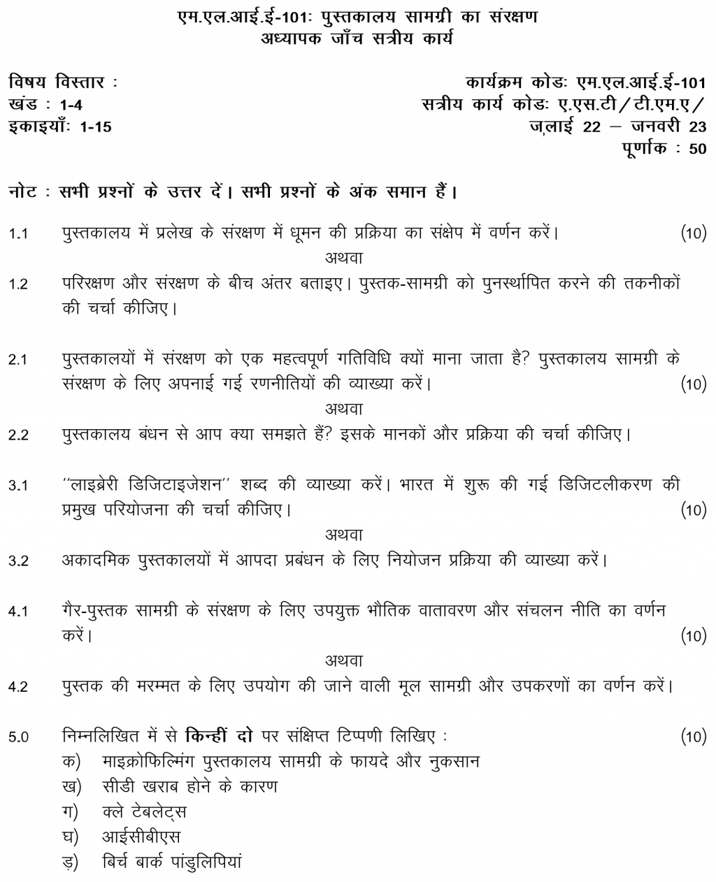 IGNOU MLIE-101 - Preservation and Conservation of Library Materials, Latest Solved Assignment-July 2022 – January 2023