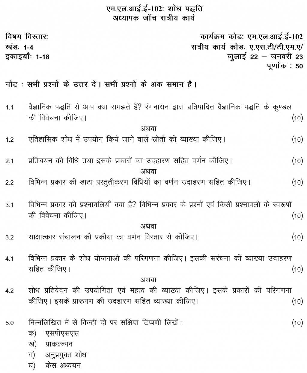 IGNOU MLIE-102 - Research Methodology, Latest Solved Assignment-July 2022 – January 2023