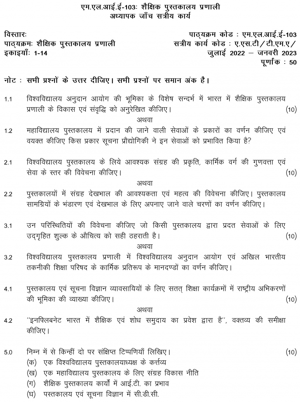 IGNOU MLIE-103 - Academic Library System, Latest Solved Assignment-July 2022 – January 2023