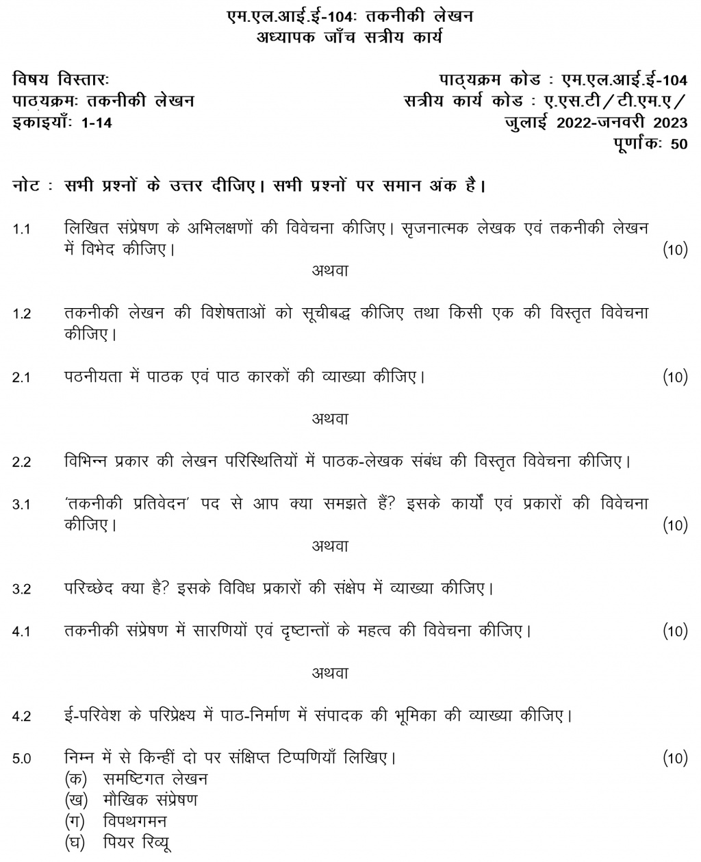 IGNOU MLIE-104 - Technical Writing, Latest Solved Assignment-July 2022 – January 2023