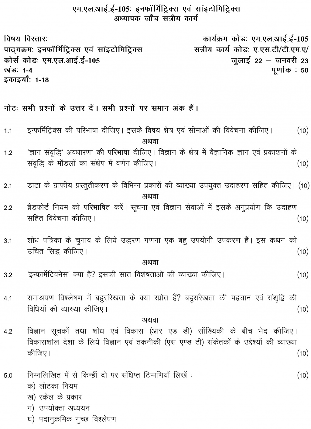 IGNOU MLIE-105 - Informatrics and Scientometrics, Latest Solved Assignment-July 2022 – January 2023