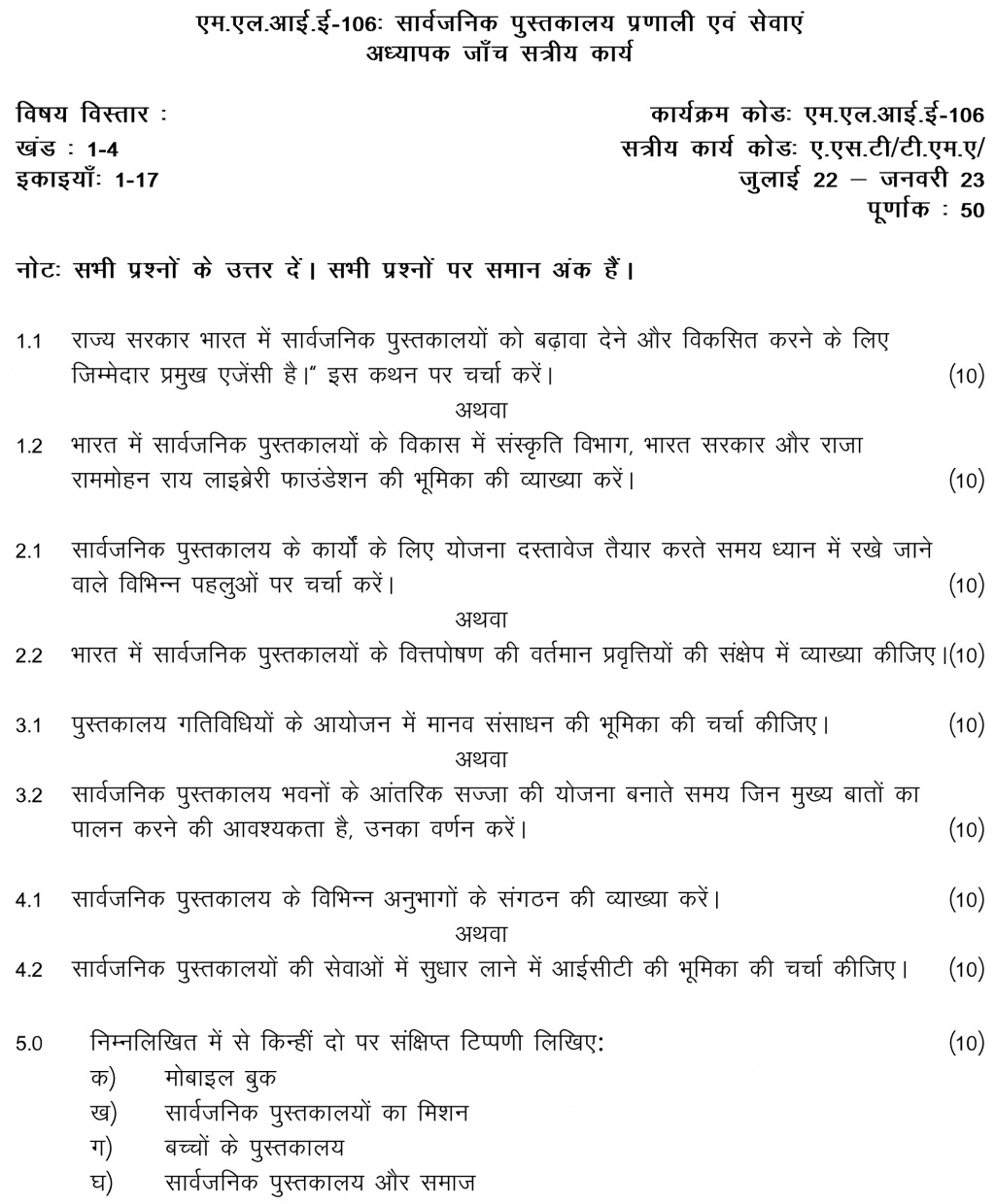 IGNOU MLIE-106 - Public Library System and Services, Latest Solved Assignment-July 2022 – January 2023