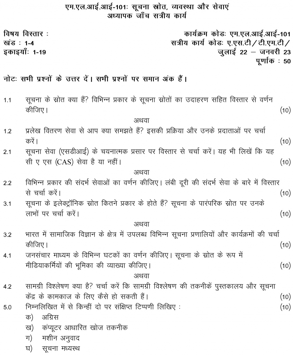 IGNOU MLII-101 - Information Sources, Systems and Services, Latest Solved Assignment-July 2022 – January 2023