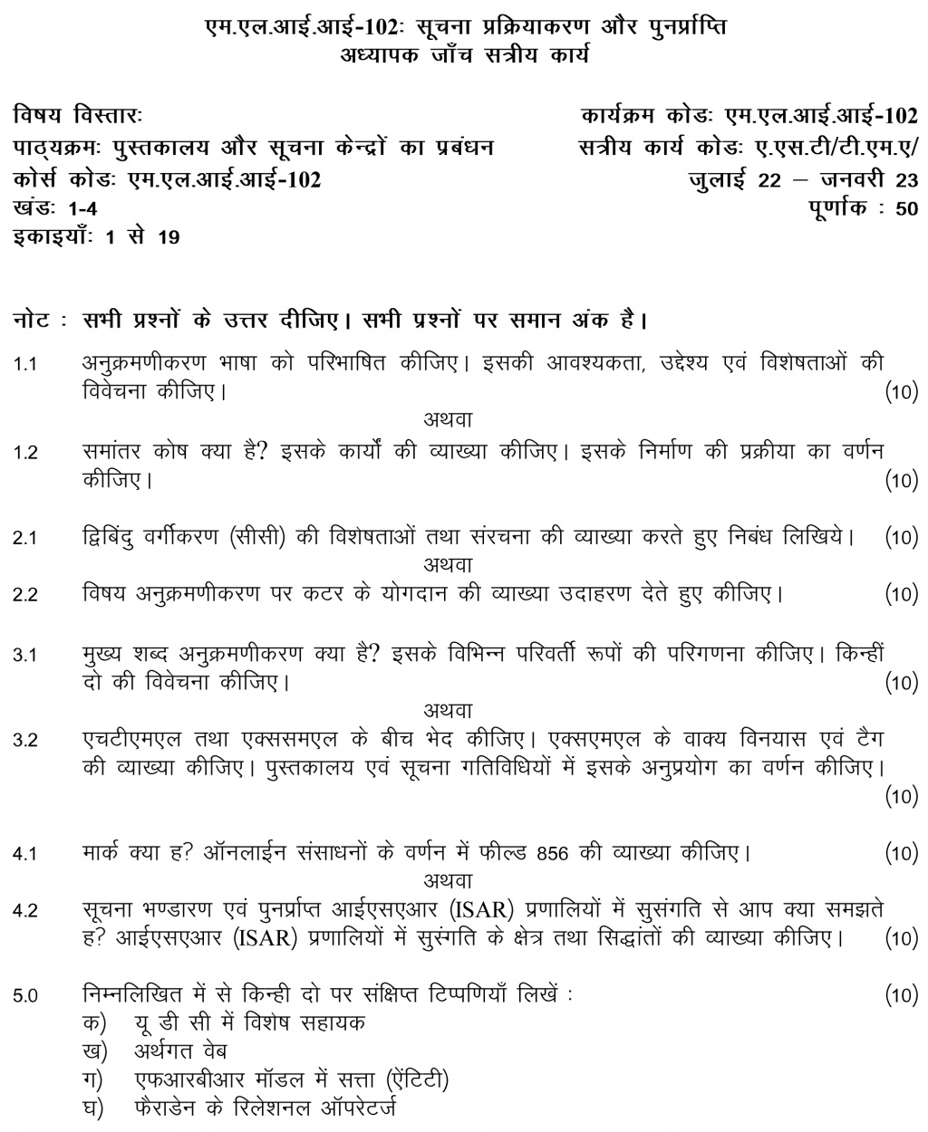 IGNOU MLII-102 - Information Processing and Retrieval, Latest Solved Assignment-July 2022 – January 2023