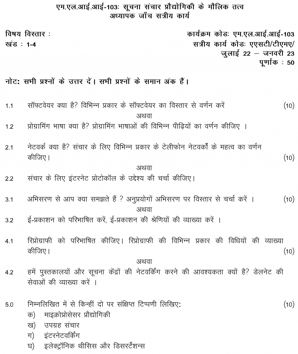 IGNOU MLII-103 - Fundamentals of Information Communication Technologies, Latest Solved Assignment-July 2022 – January 2023