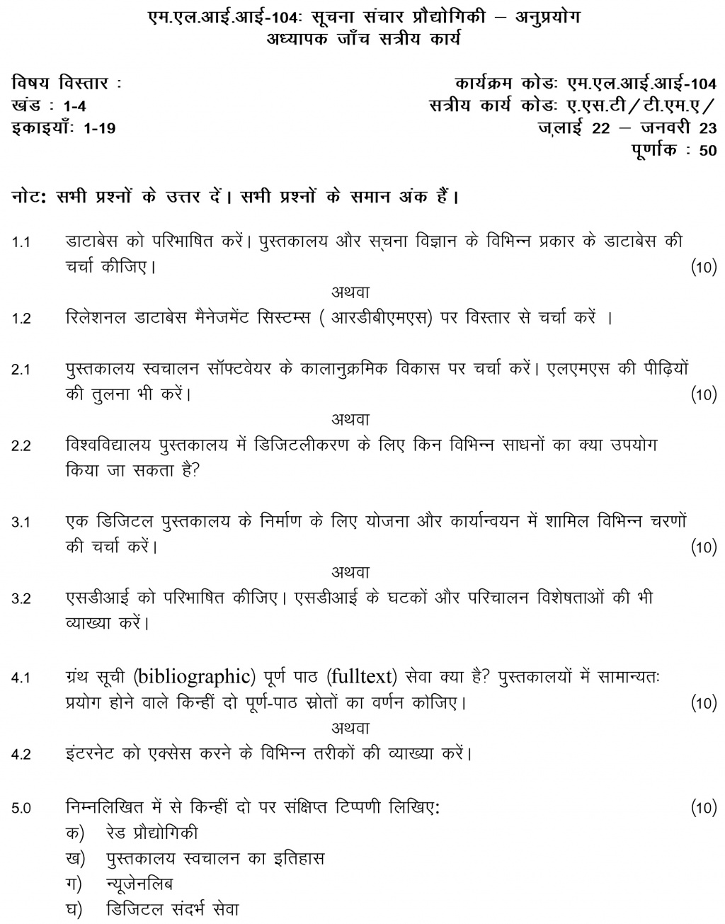 IGNOU MLII-104 - Information Communication Technologies: Applications, Latest Solved Assignment-July 2022 – January 2023