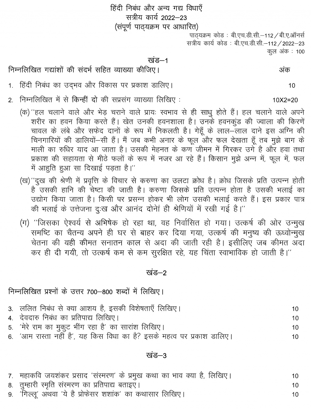 IGNOU BHDC-112 - Hindi Nibandh aur Anya Gaddh Vidhayen Latest Solved Assignment-July 2022 – January 2023