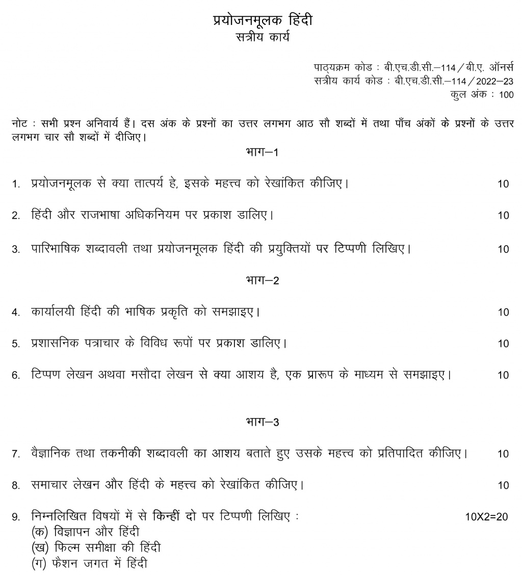 IGNOU BHDC-114 - Prayojanmoolak Hindi Latest Solved Assignment-July 2022 – January 2023