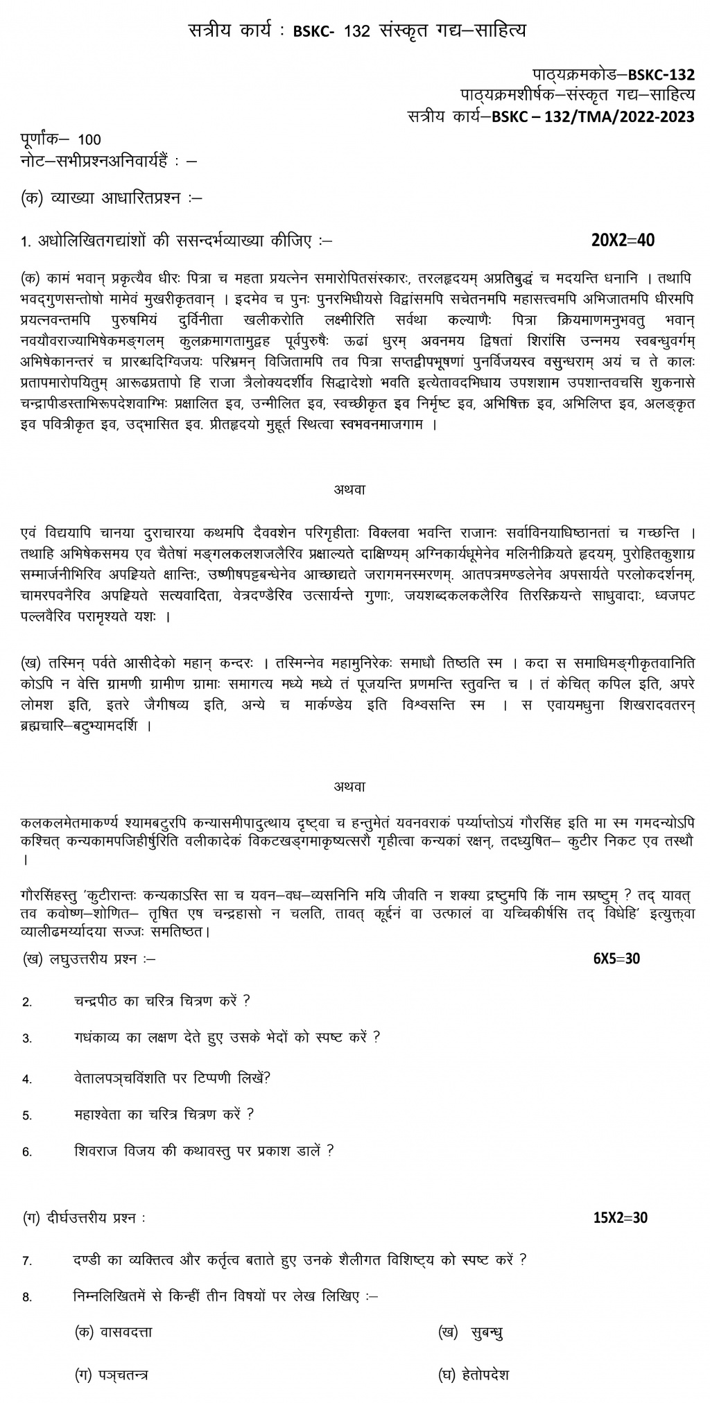 IGNOU BSKC-132 - Sanskrit Gadhya Sahitya Latest Solved Assignment-July 2022 – January 2023