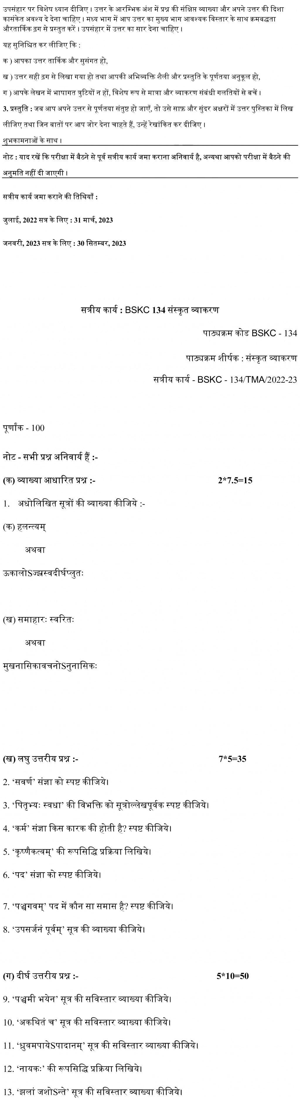 IGNOU BSKC-134 - Sanskrit Vyakaran, Latest Solved Assignment-July 2022 – January 2023