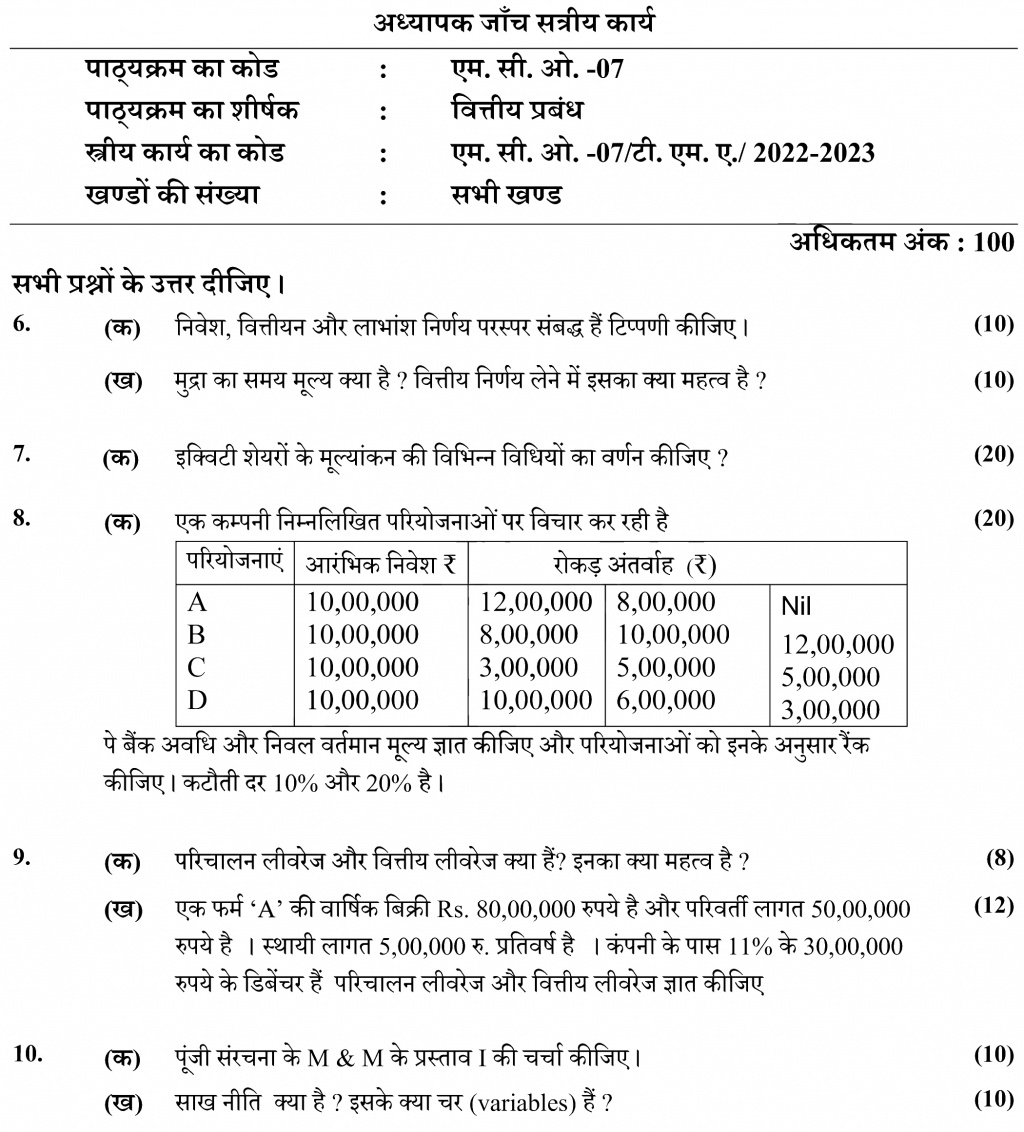 IGNOU MCO-07 - Financial Management, Latest Solved Assignment-July 2022 – January 2023