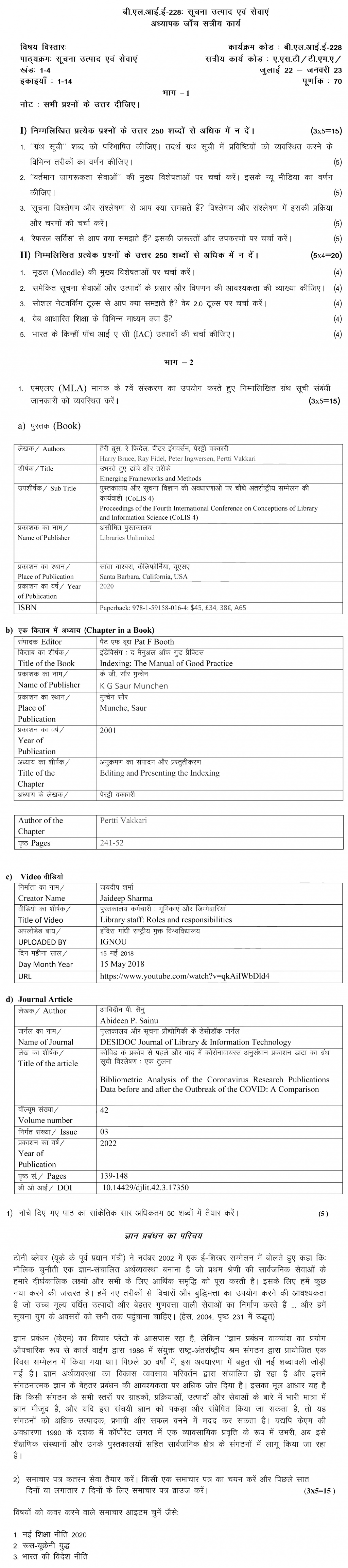 IGNOU BLIE-228 - Information Products and Services, Latest Solved Assignment-July 2022 – January 2023