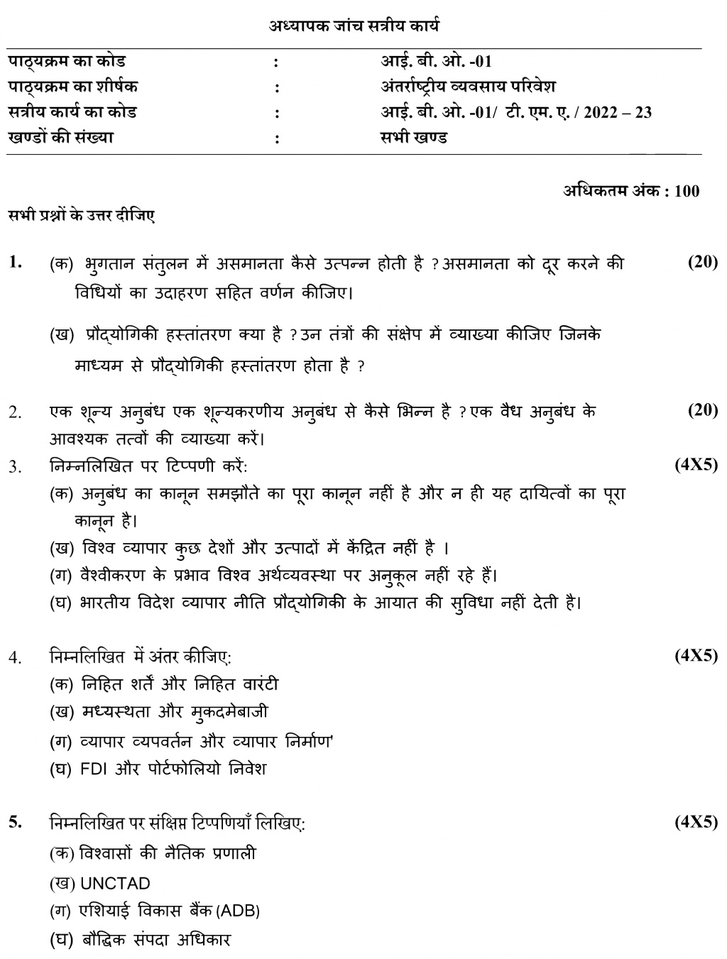 IGNOU IBO-01 - International Business Environment, Latest Solved Assignment-July 2022 – January 2023