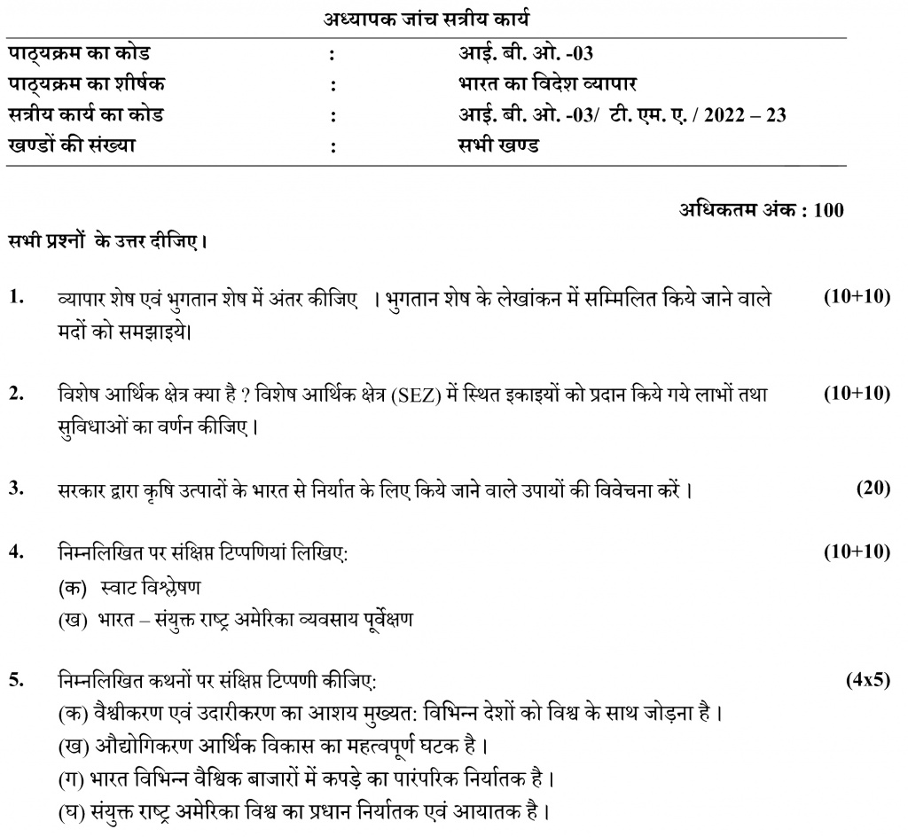 IGNOU IBO-03 - India's Foreign Trade, Latest Solved Assignment-July 2022 – January 2023