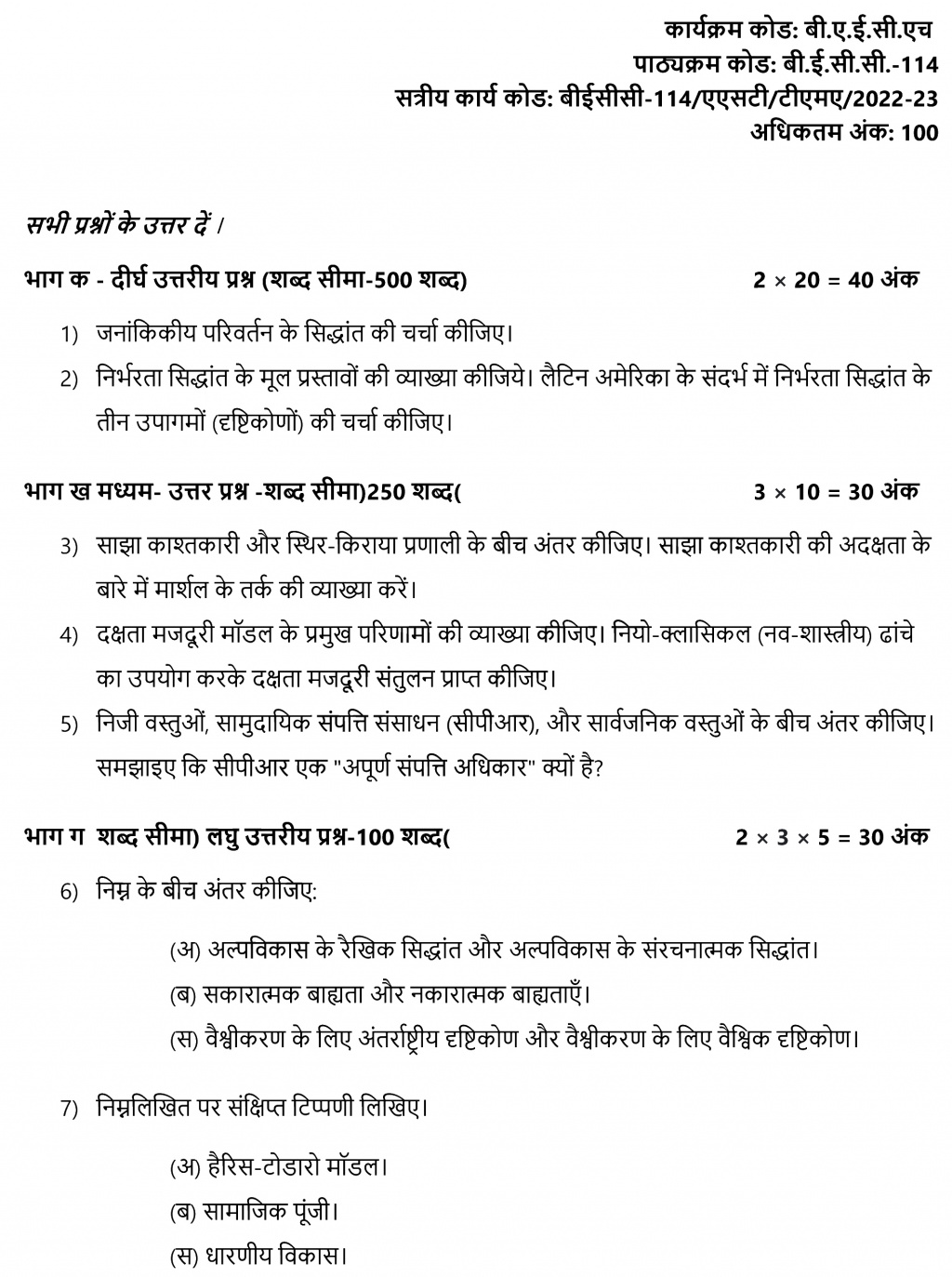 IGNOU BECC-114 - Development Economics II Latest Solved Assignment -July 2022 – January 2023