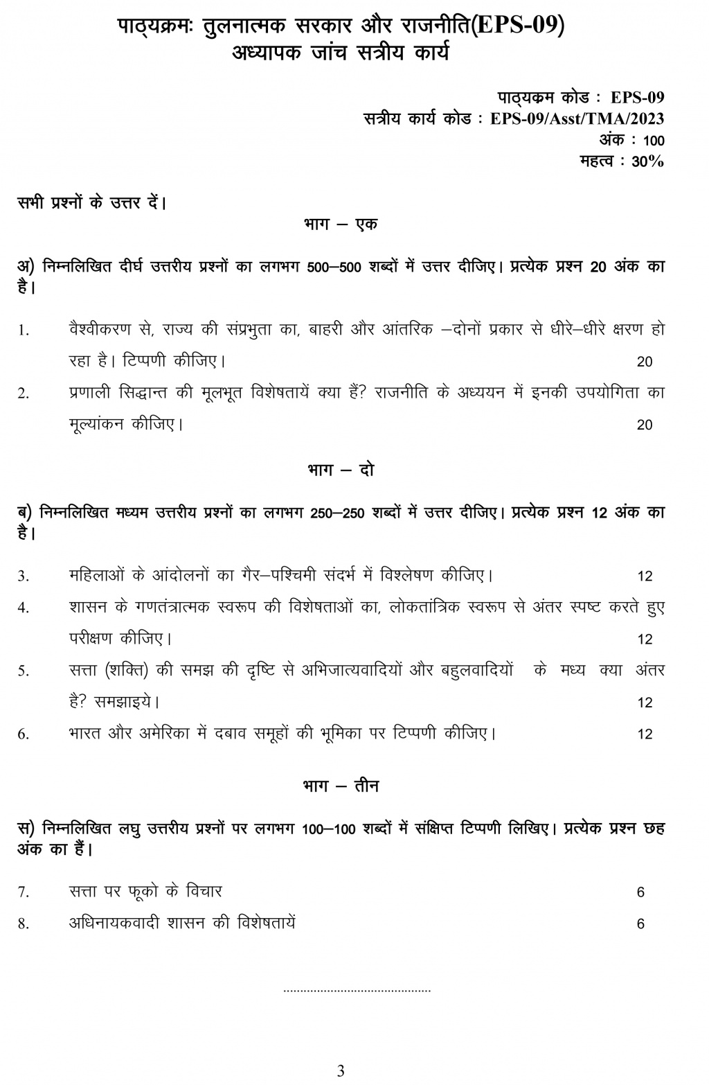 EPS-09 - Comparative Government and Politics-July 2022 – January 2023