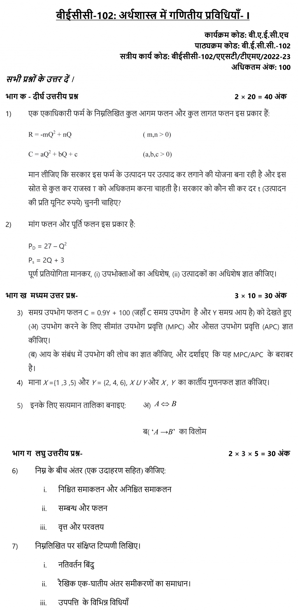 IGNOU BECC-102 - Mathematical Methods for Economics-I, Latest Solved Assignment-July 2022 – January 2023