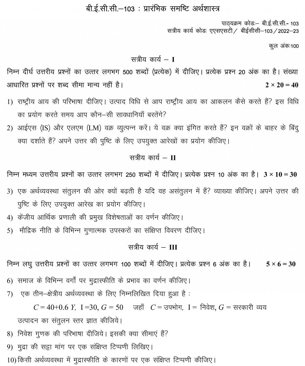 IGNOU BECC-103 - Introductory Macroeconomics, Latest Solved Assignment-July 2022 – January 2023