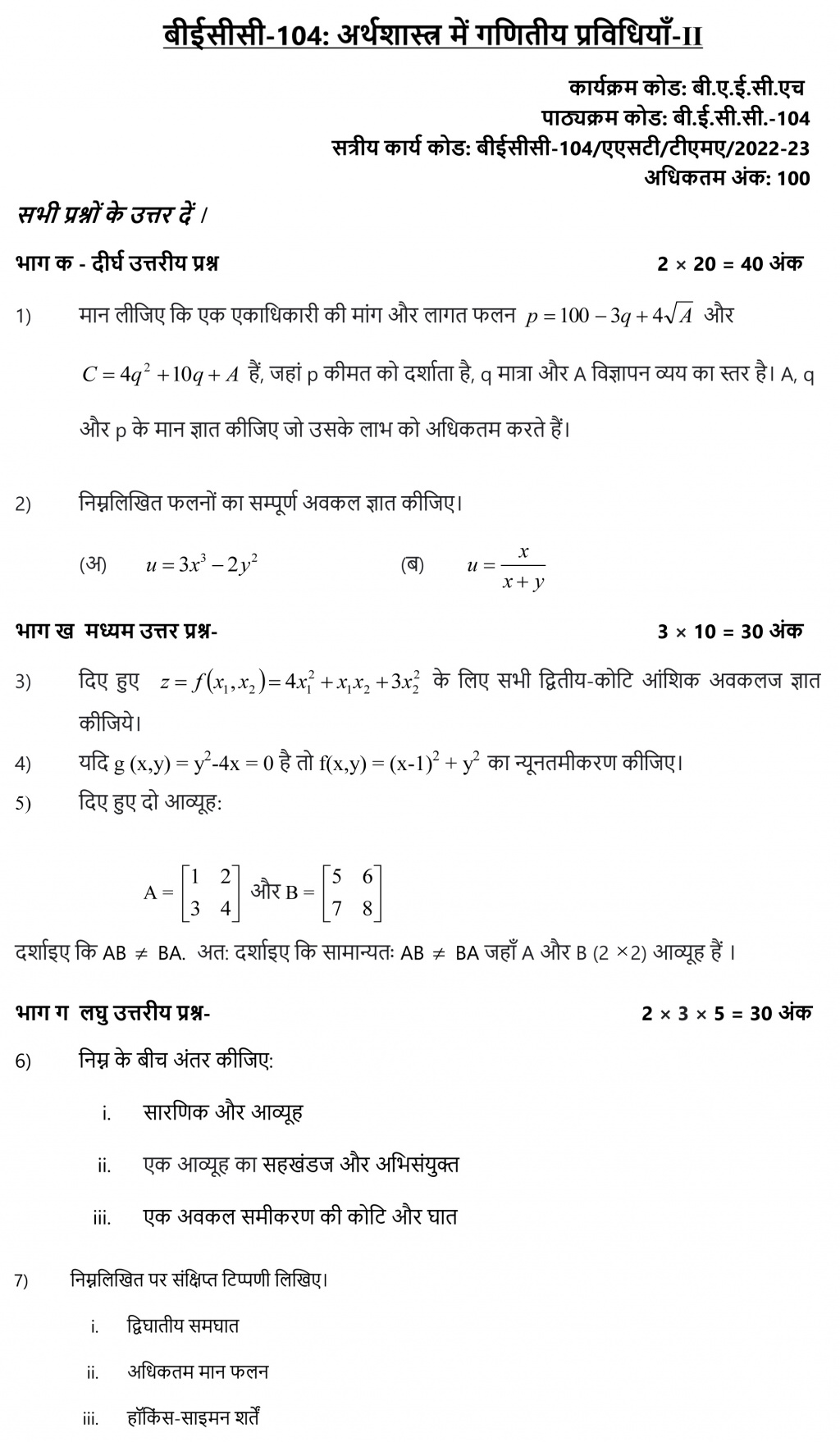 IGNOU BECC-104 - Mathematical Methods for Economics-II, Latest Solved Assignment-July 2022 – January 2023