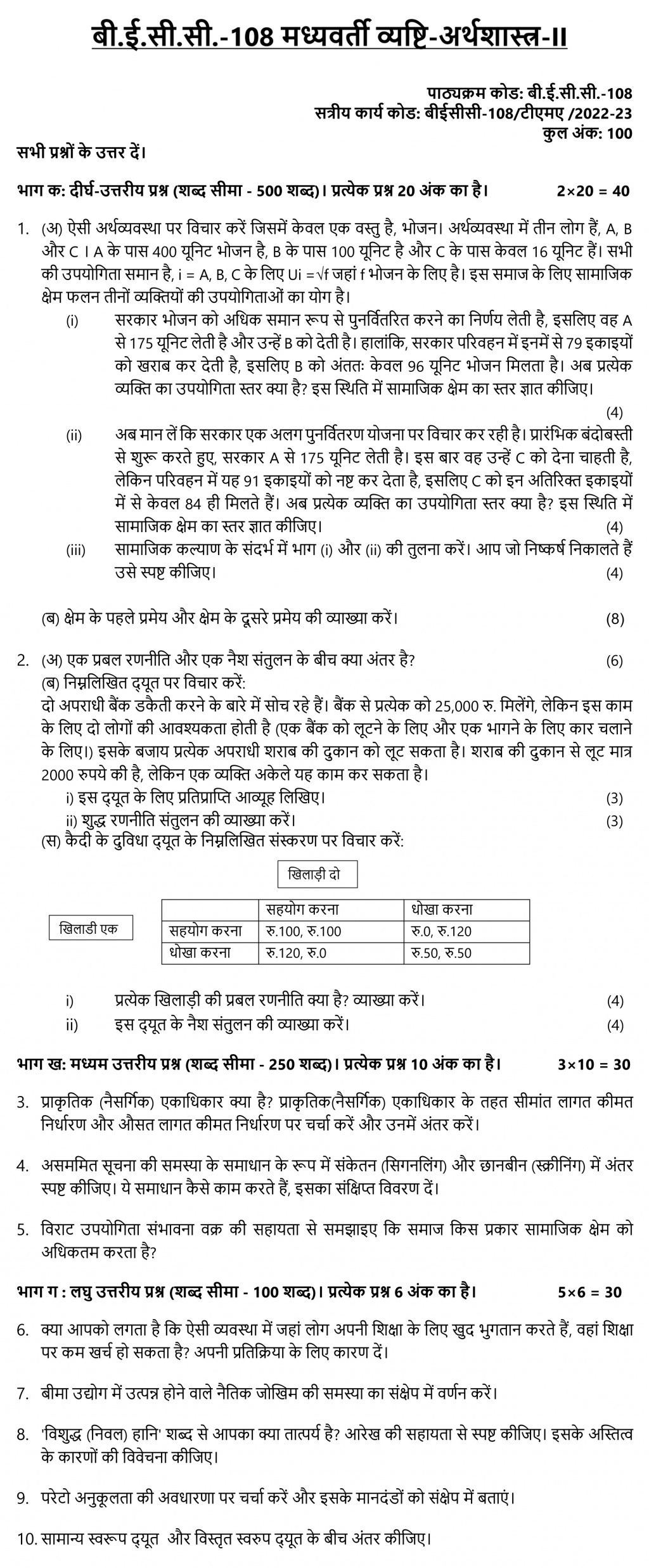 IGNOU BECC-108 - Intermediate Microeconomics-II, Latest Solved Assignment-July 2022 – January 2023