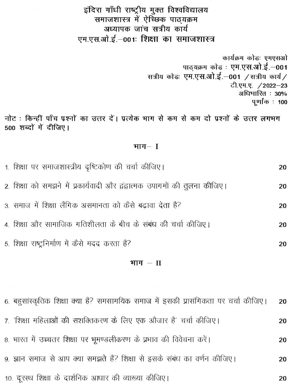 IGNOU MSOE-01 - Sociology of Education, Latest Solved Assignment-July 2022 – January 2023