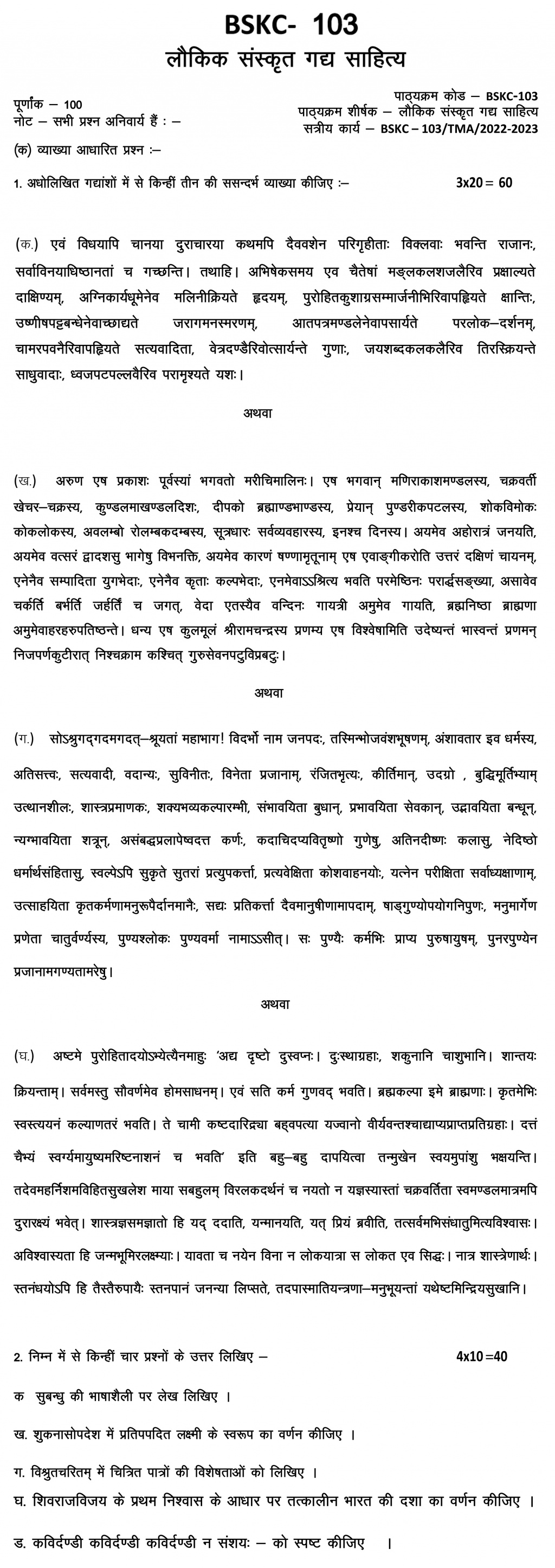 IGNOU BSKC-103 - Laukik Sanskrit Gadya Sahitya Latest Solved Assignment-July 2022 – January 2023