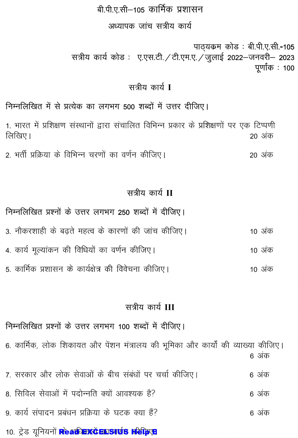 IGNOU BPAC-105 - Personnel Administration, Latest Solved Assignment-July 2022 – January 2023