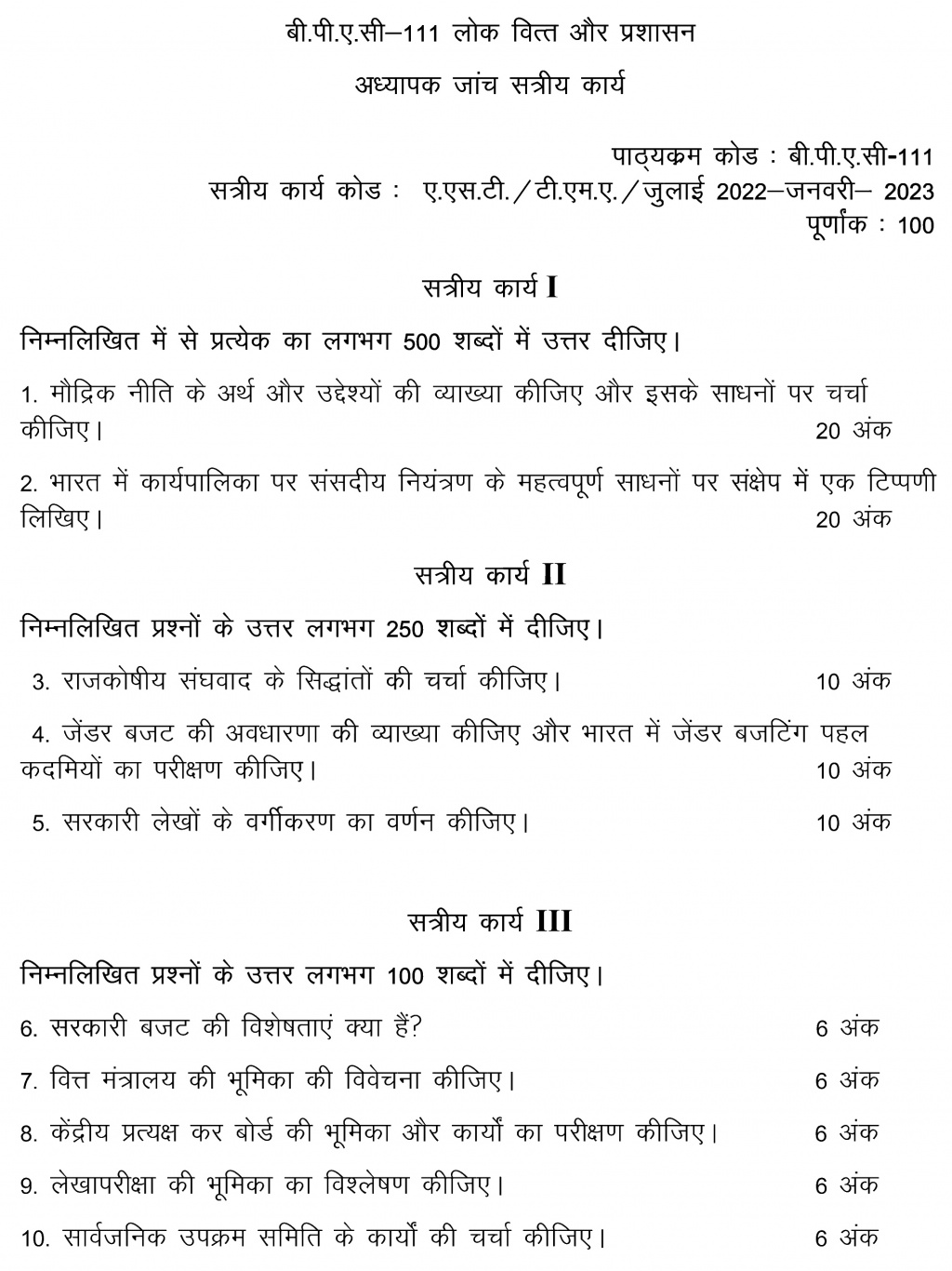 IGNOU BPAC-111 - Public Finance and Administration, Latest Solved Assignment-July 2022 – January 2023