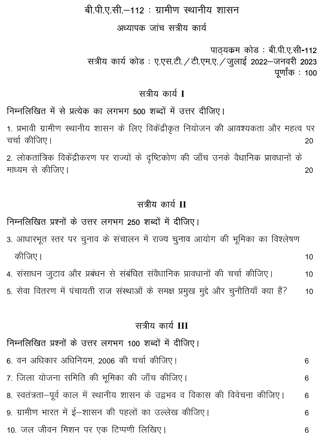 IGNOU BPAC-112 - Rural Local Governance, Latest Solved Assignment-July 2022 – January 2023