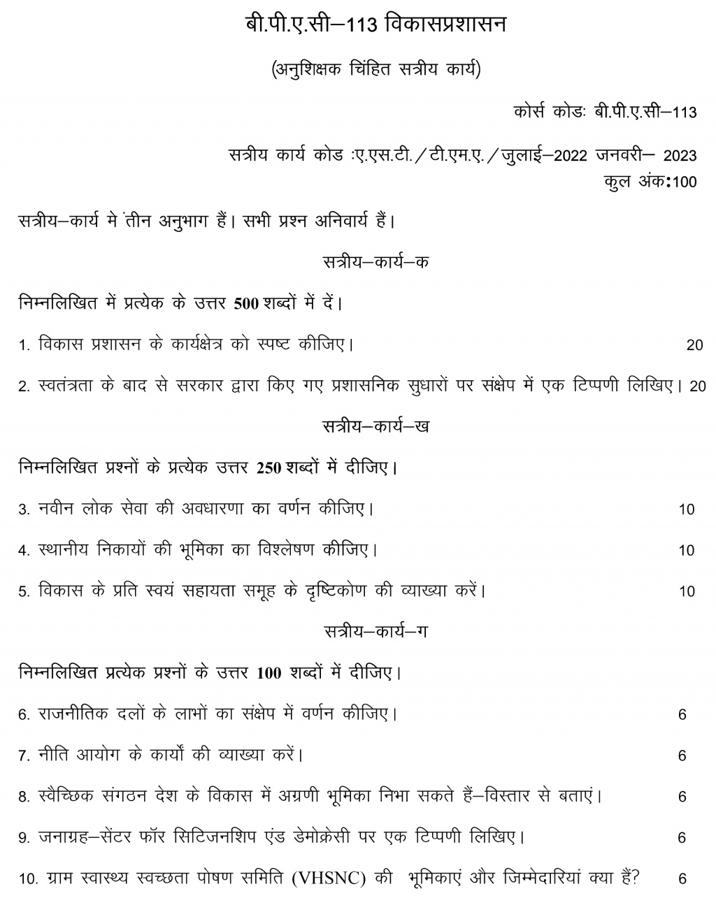 IGNOU BPAC-113 - Development Administration Latest Solved Assignment-July 2022 – January 2023