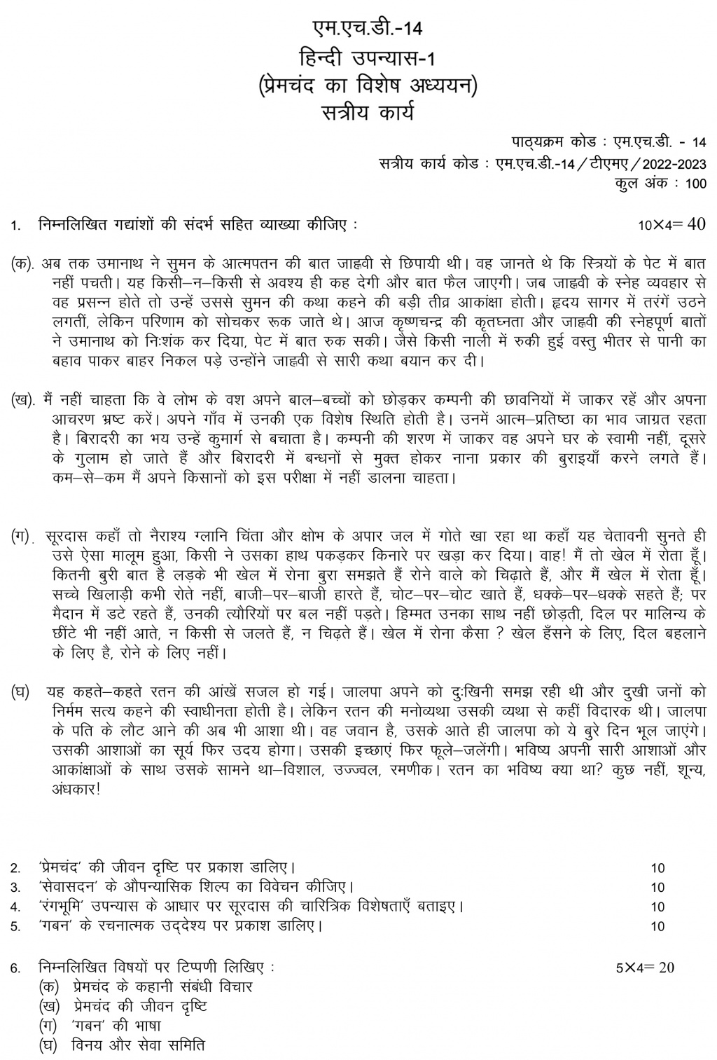 IGNOU MHD-14 - Hindi Upanyas-1 (Premchand Ka Vishesh Addhyan), Latest Solved Assignment-July 2022 – January 2023