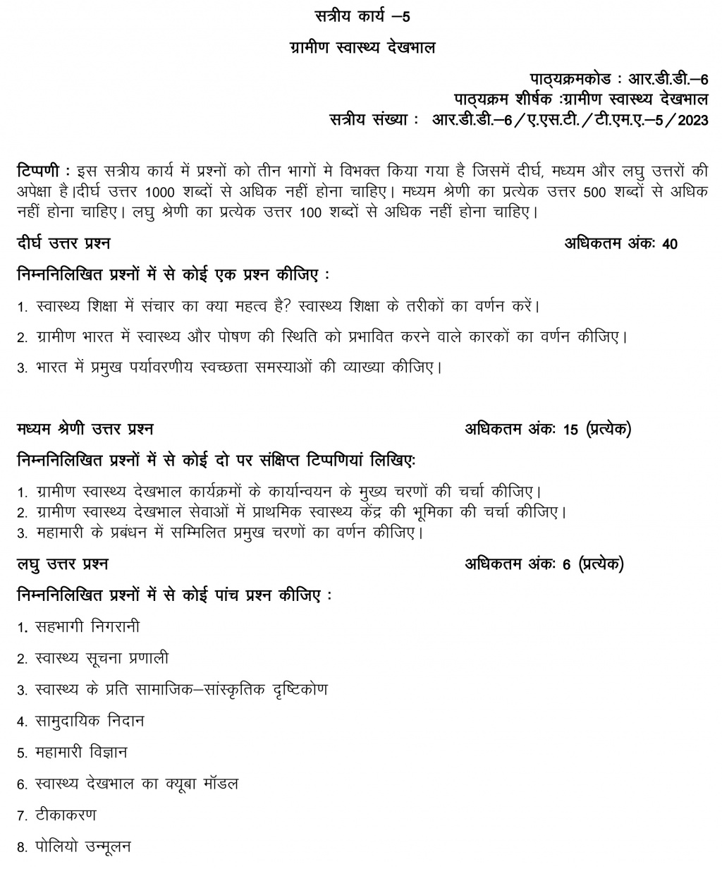 IGNOU RDD-06 (PGDRD) - Rural Health Care, Latest Solved Assignment-July 2022 – January 2023